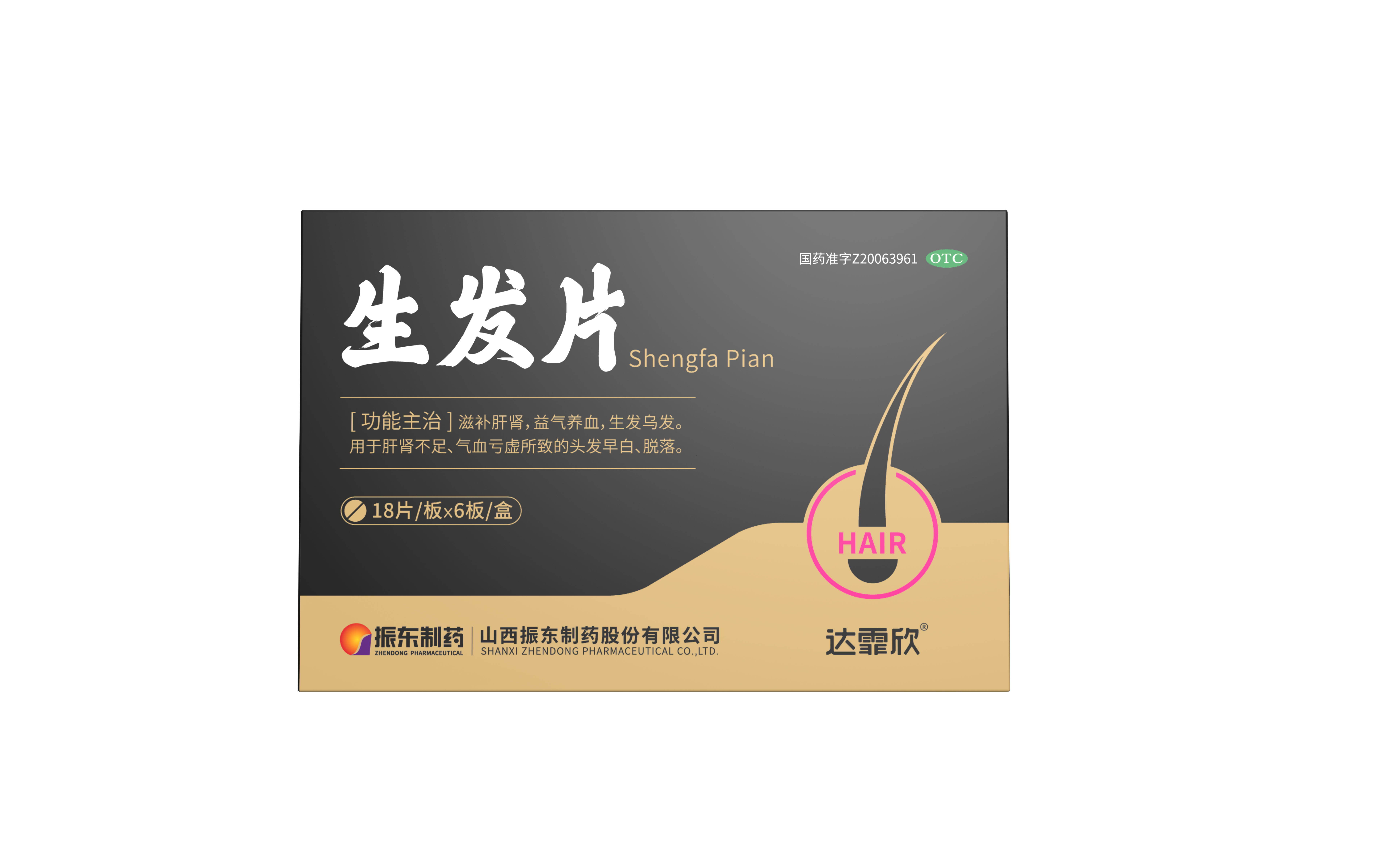 生发片